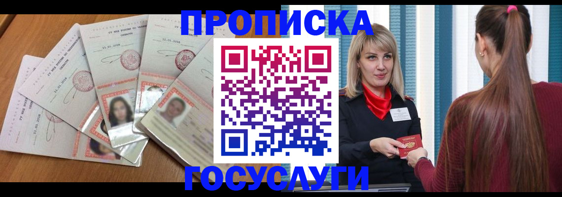 прописка для кредита в Раменском